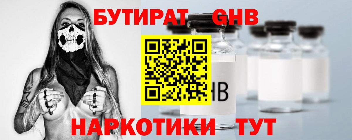 БУТИРАТ 1.4BDO Дедовск