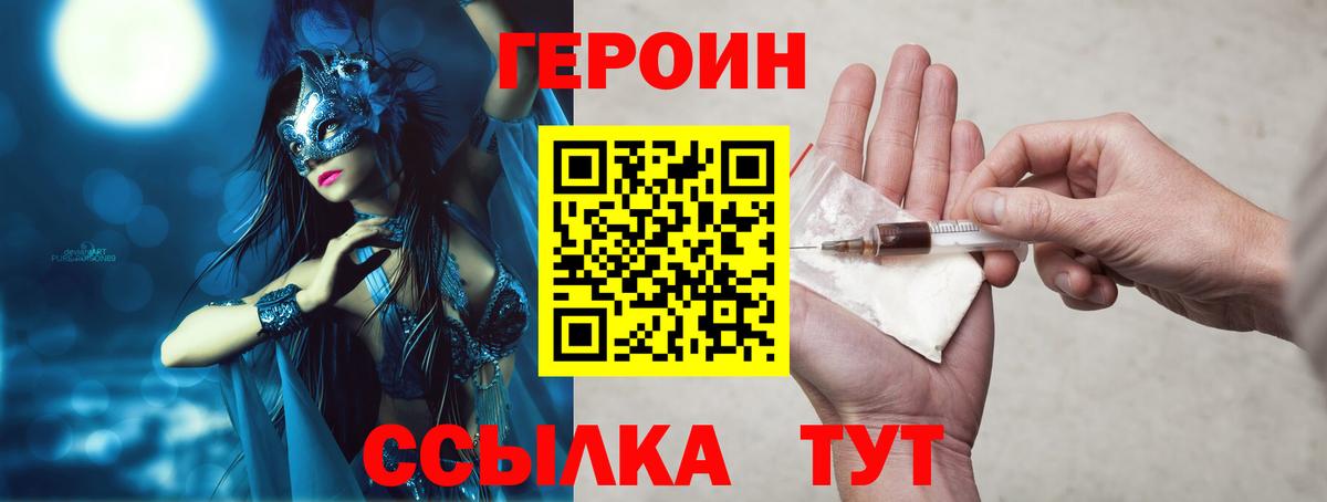 ГЕРОИН белый Дедовск